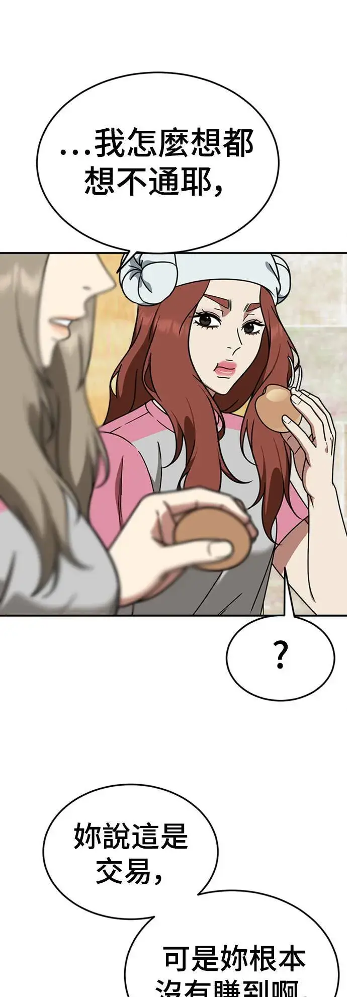 漫画《盗脸人生》乔泰熙 22第75张图