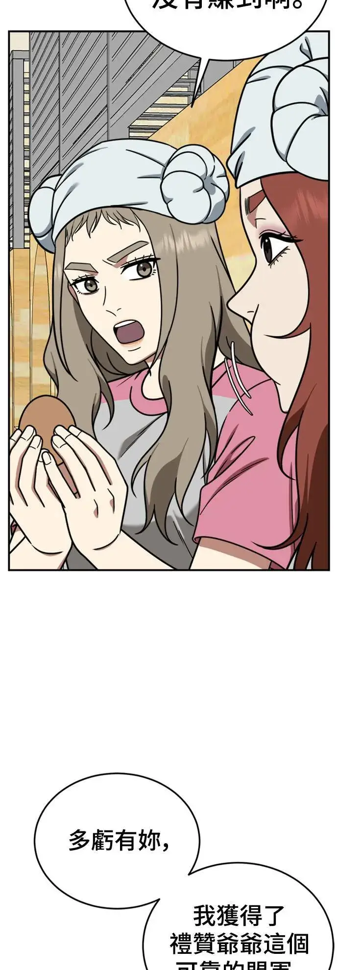 漫画《盗脸人生》乔泰熙 22第76张图