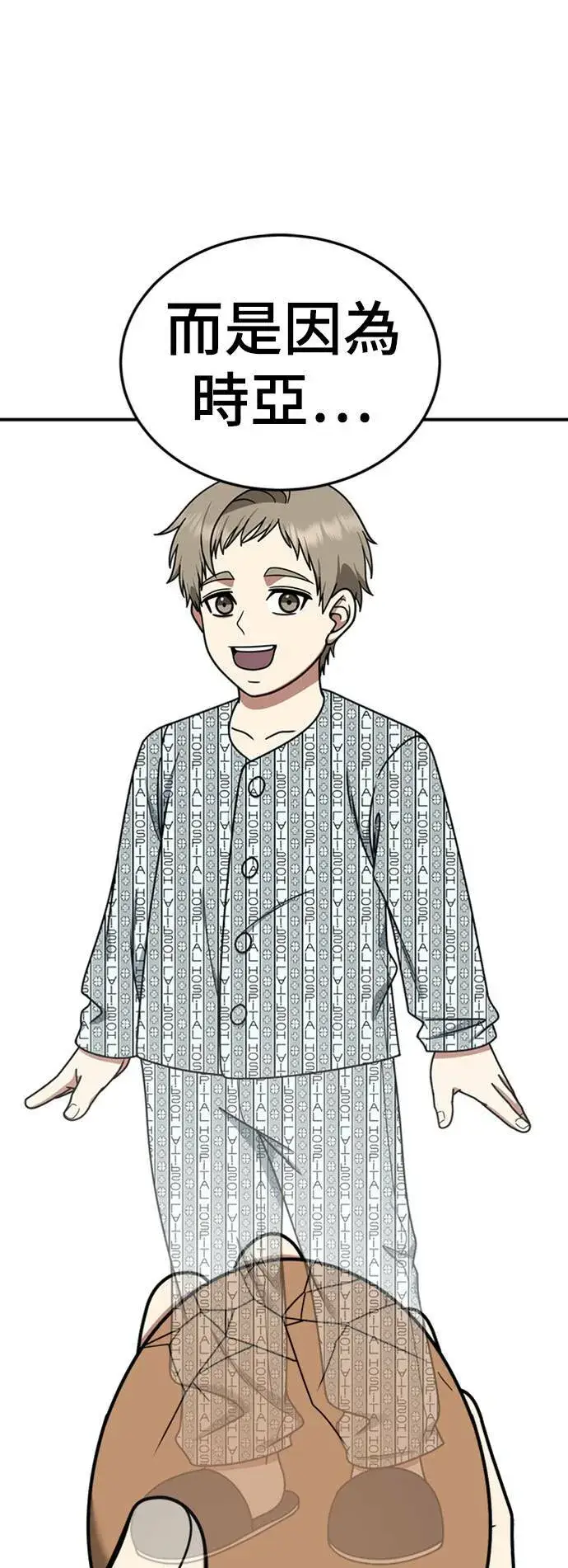 漫画《盗脸人生》乔泰熙 22第80张图