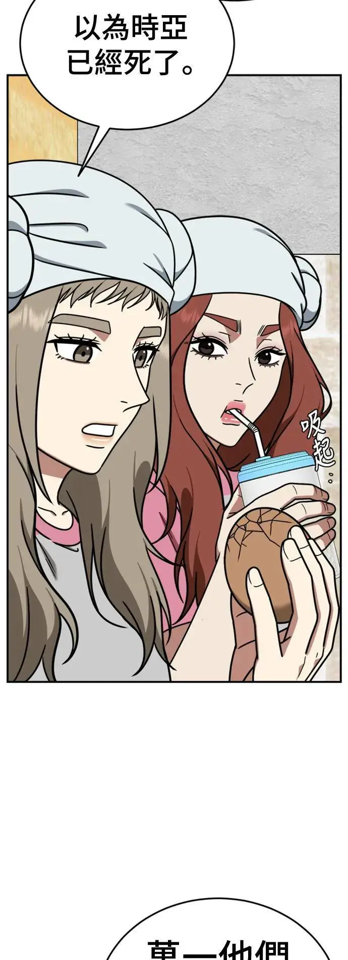 漫画《盗脸人生》乔泰熙 22第82张图