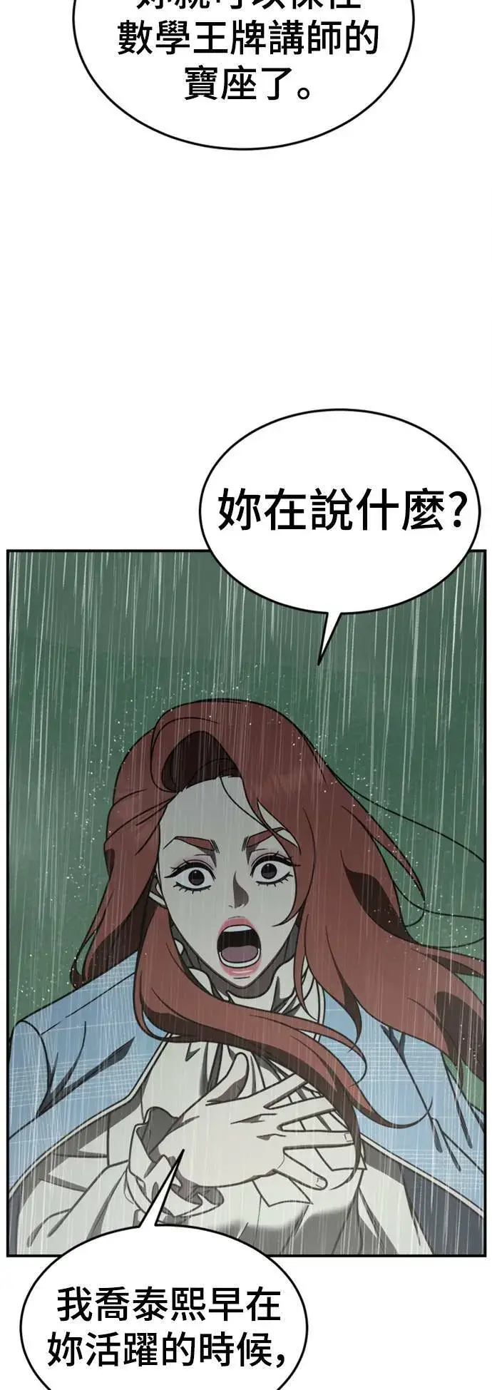 漫画《盗脸人生》乔泰熙 22第9张图