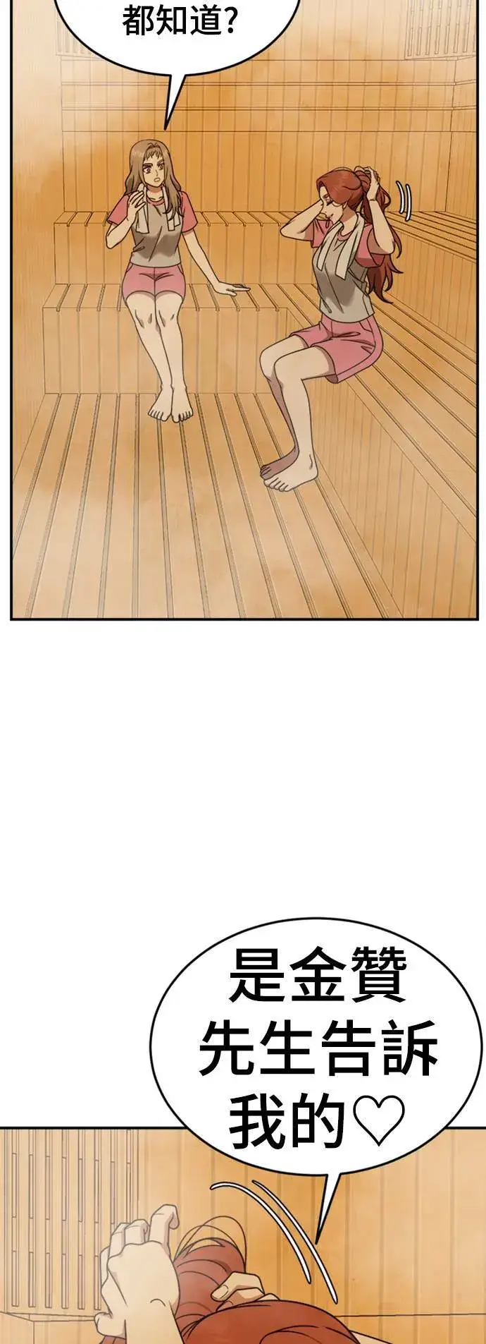漫画《盗脸人生》乔泰熙 22第90张图