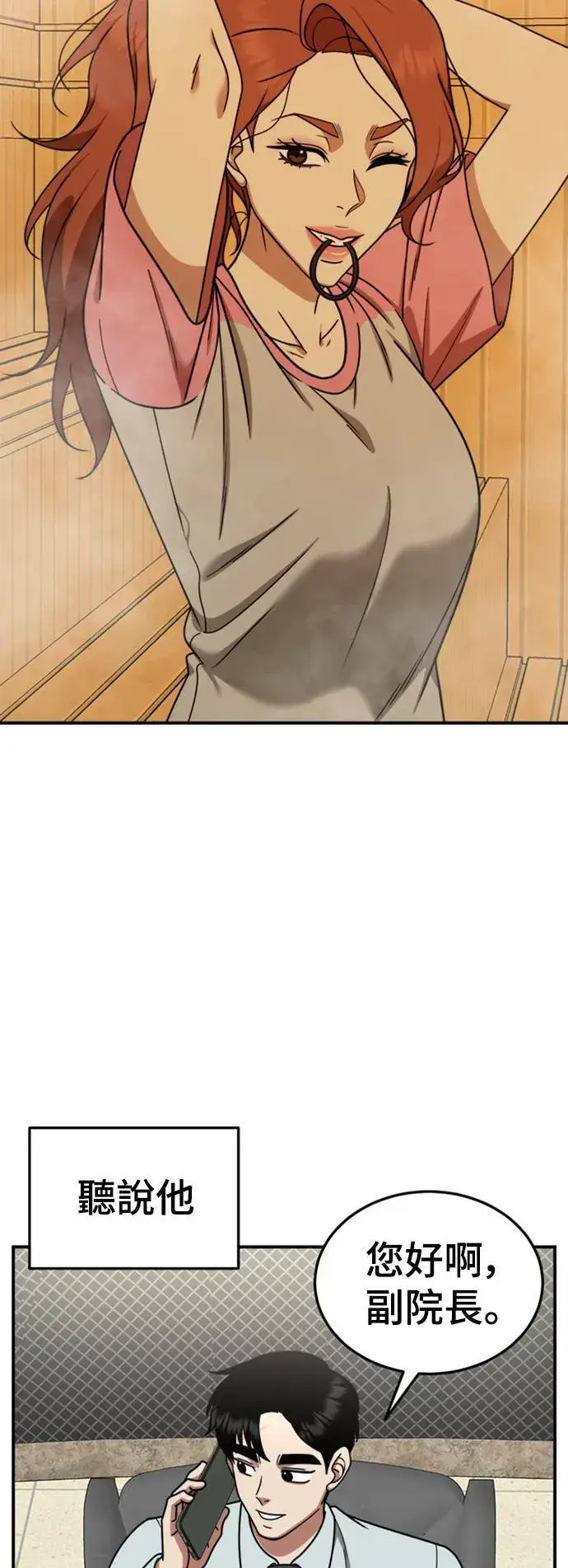 漫画《盗脸人生》乔泰熙 22第91张图