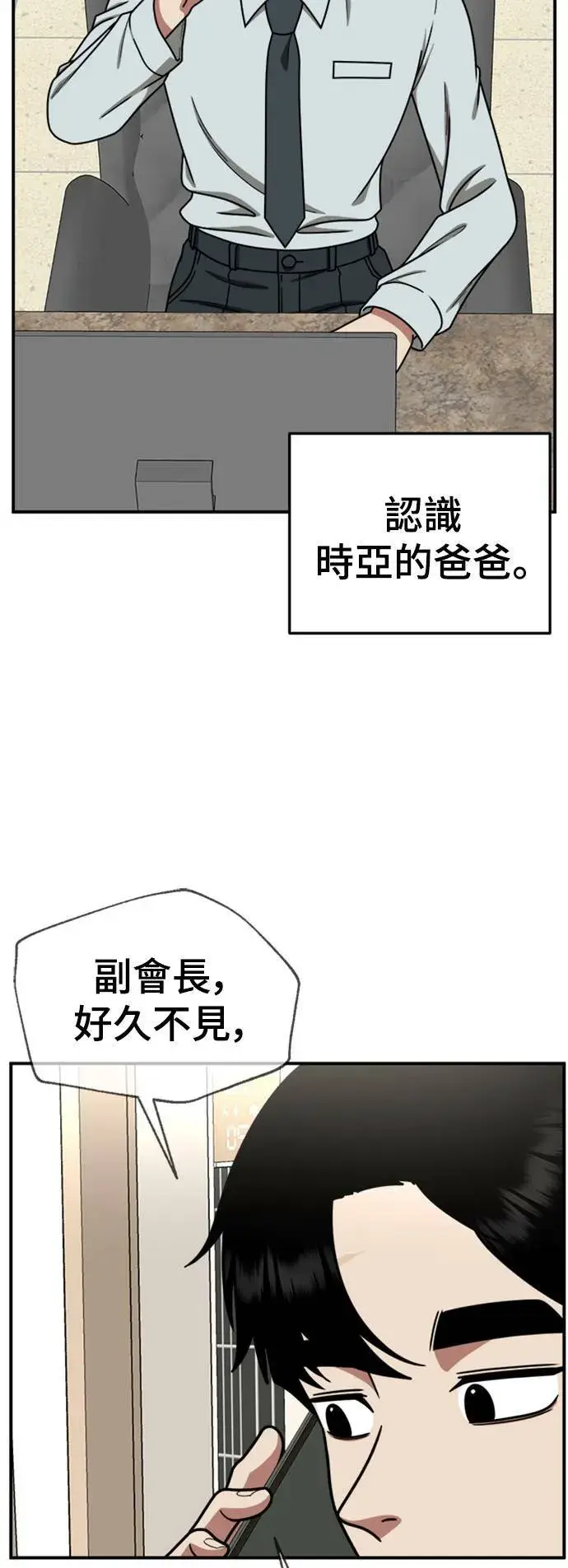 漫画《盗脸人生》乔泰熙 22第92张图
