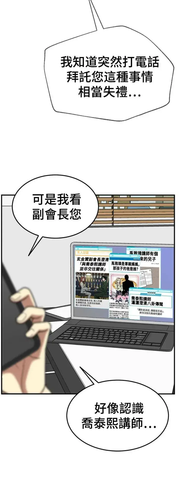 漫画《盗脸人生》乔泰熙 22第93张图
