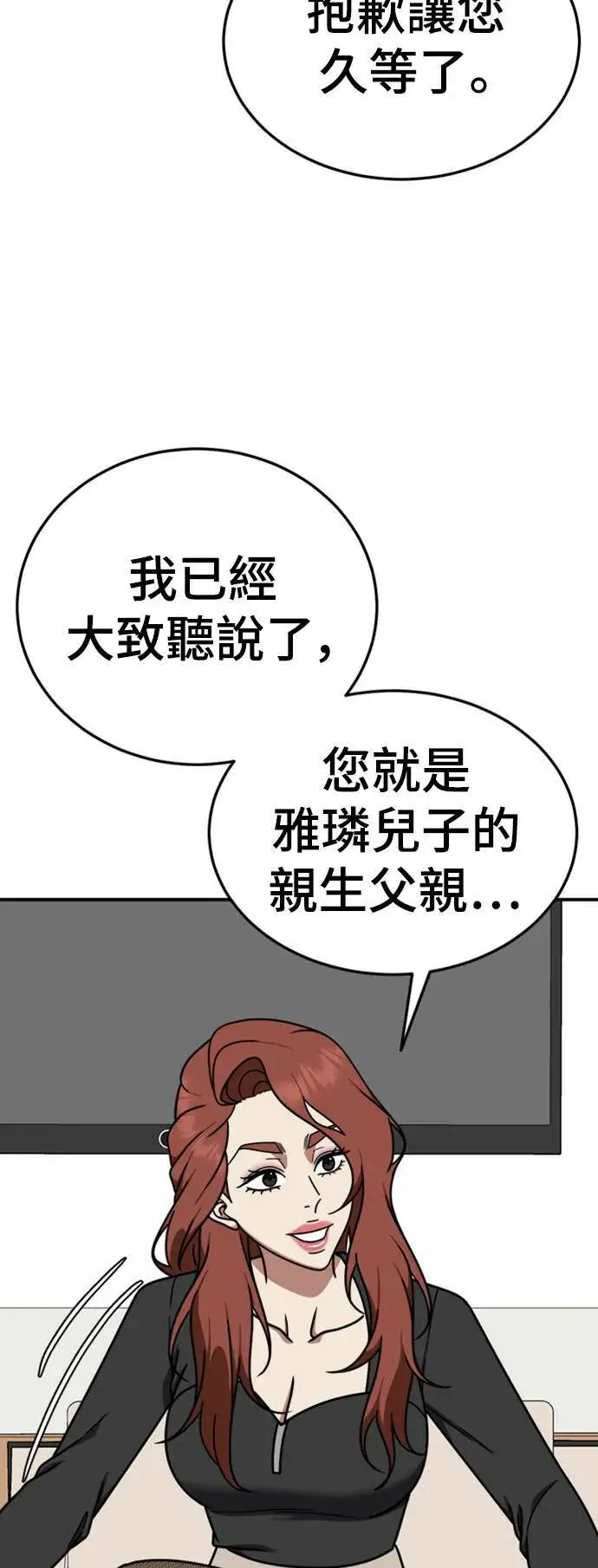 漫画《盗脸人生》乔泰熙 22第95张图