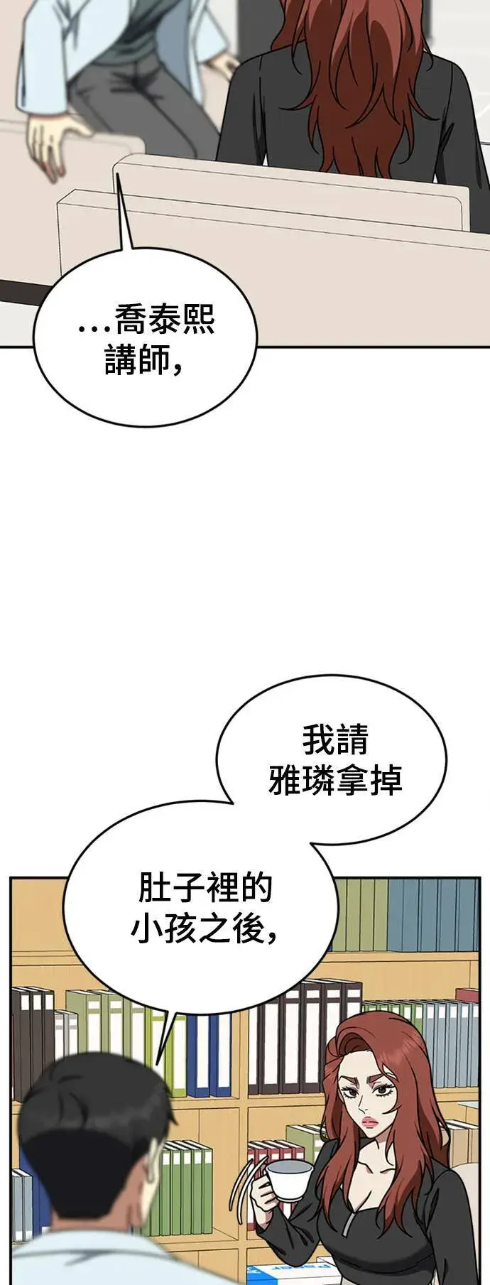 漫画《盗脸人生》乔泰熙 22第97张图