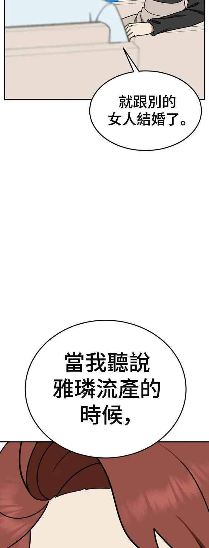 漫画《盗脸人生》乔泰熙 22第98张图