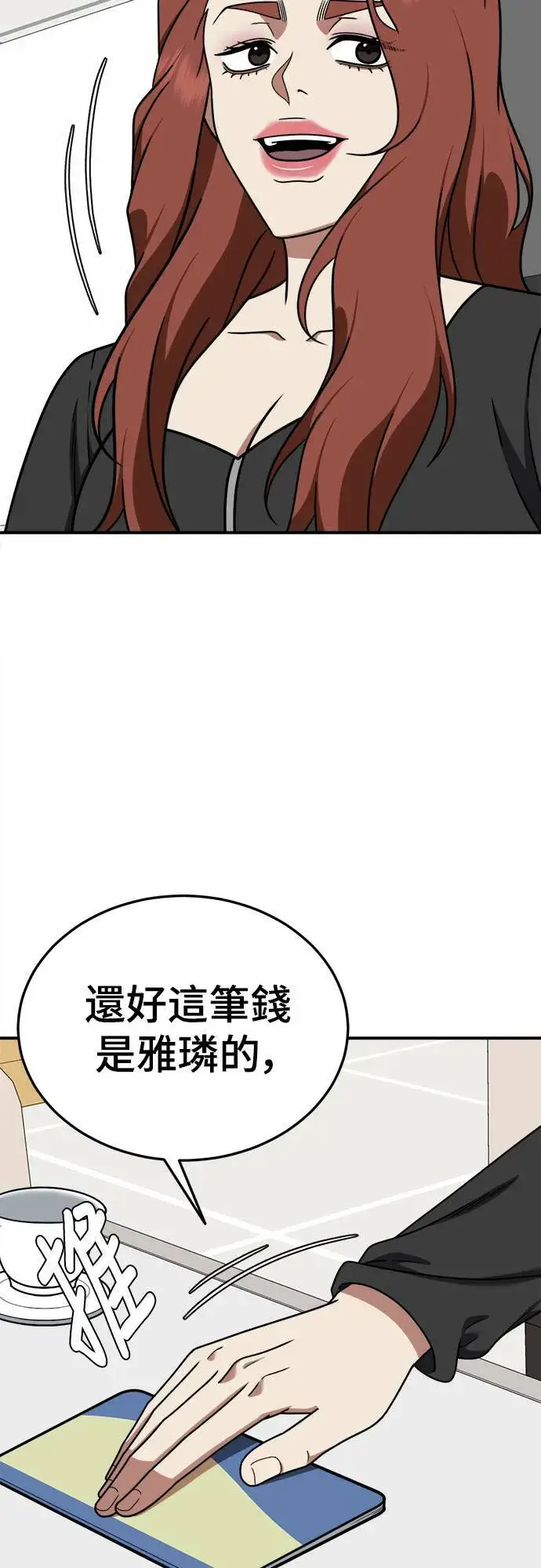 漫画《盗脸人生》乔泰熙 23第11张图