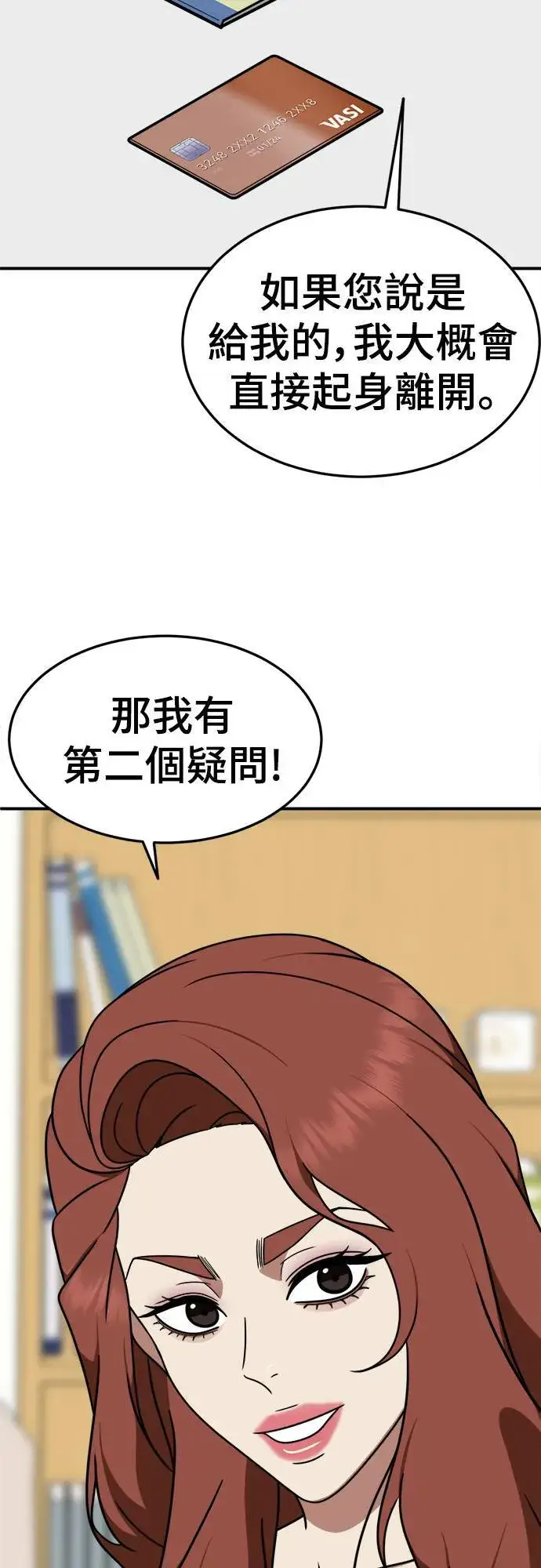 漫画《盗脸人生》乔泰熙 23第12张图