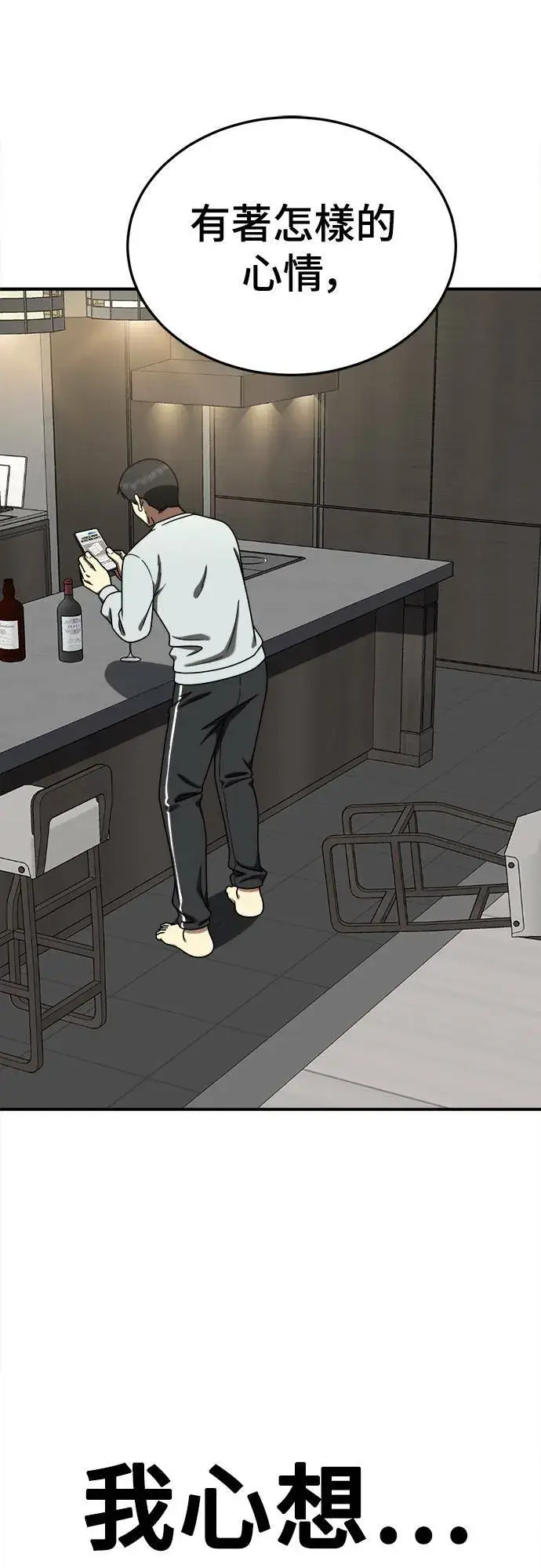 漫画《盗脸人生》乔泰熙 23第15张图
