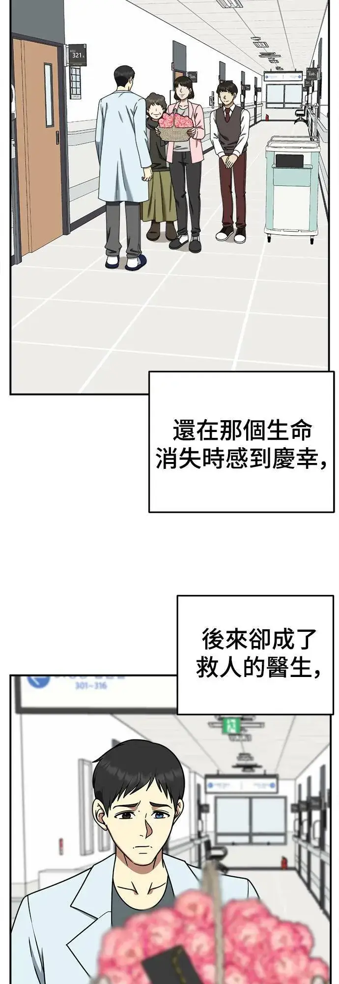 漫画《盗脸人生》乔泰熙 23第17张图