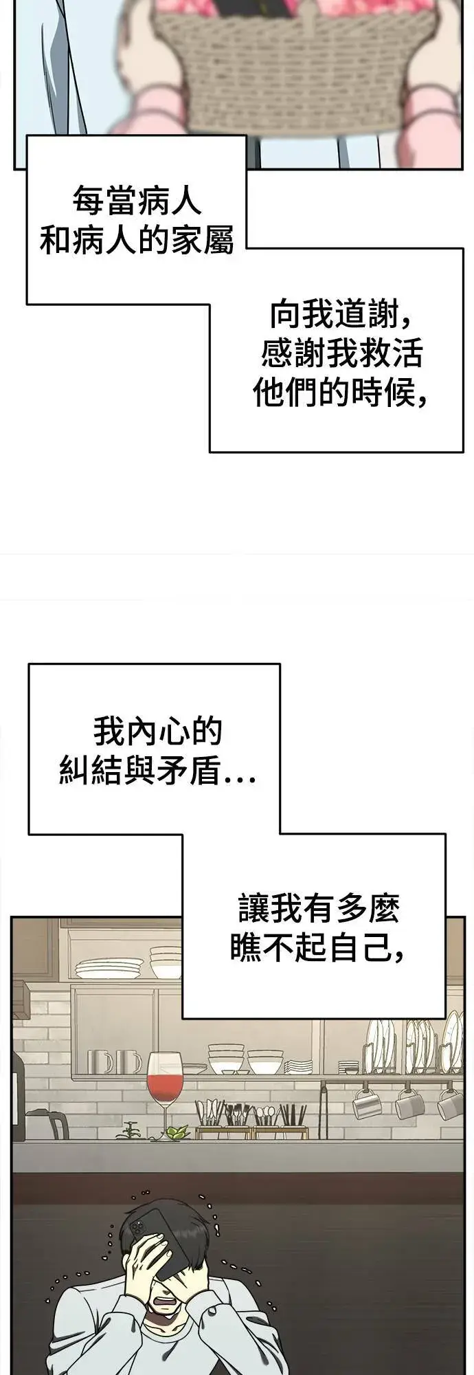 漫画《盗脸人生》乔泰熙 23第18张图