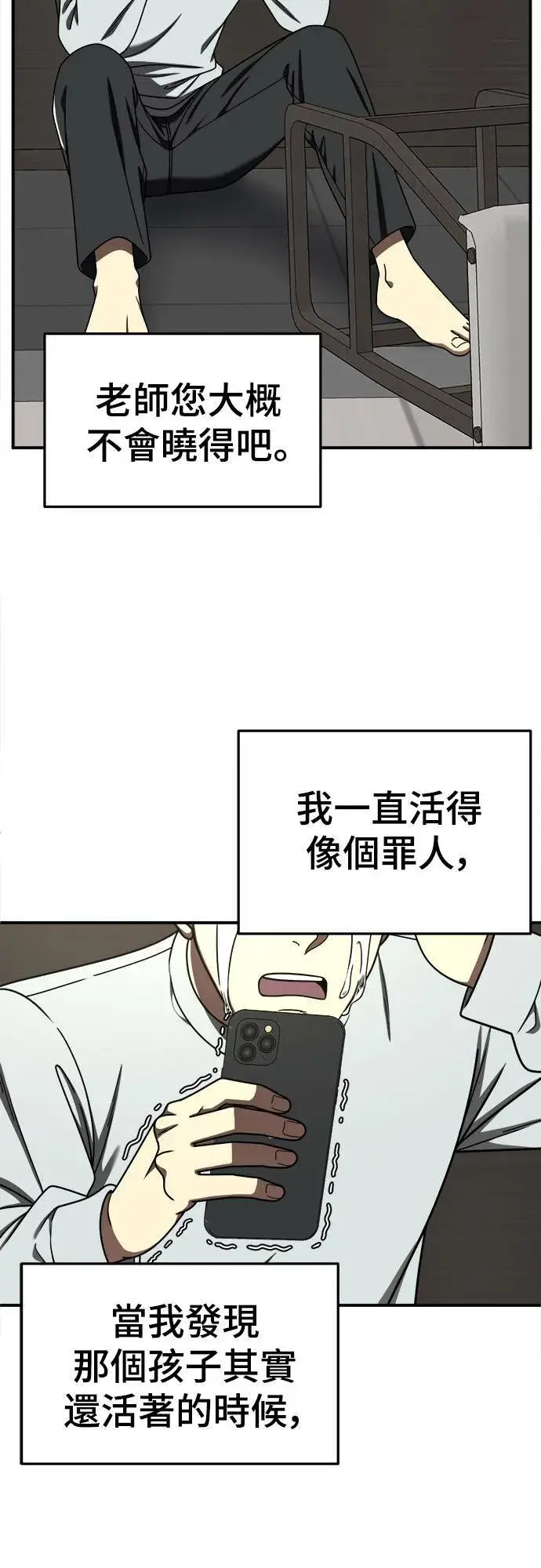 漫画《盗脸人生》乔泰熙 23第19张图