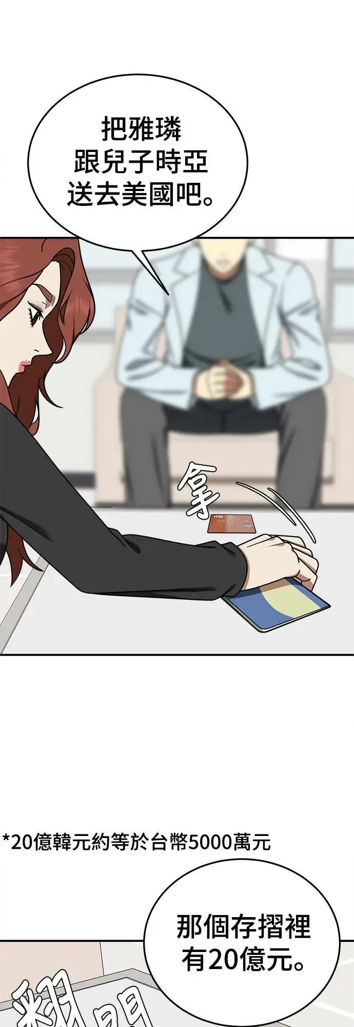 漫画《盗脸人生》乔泰熙 23第2张图