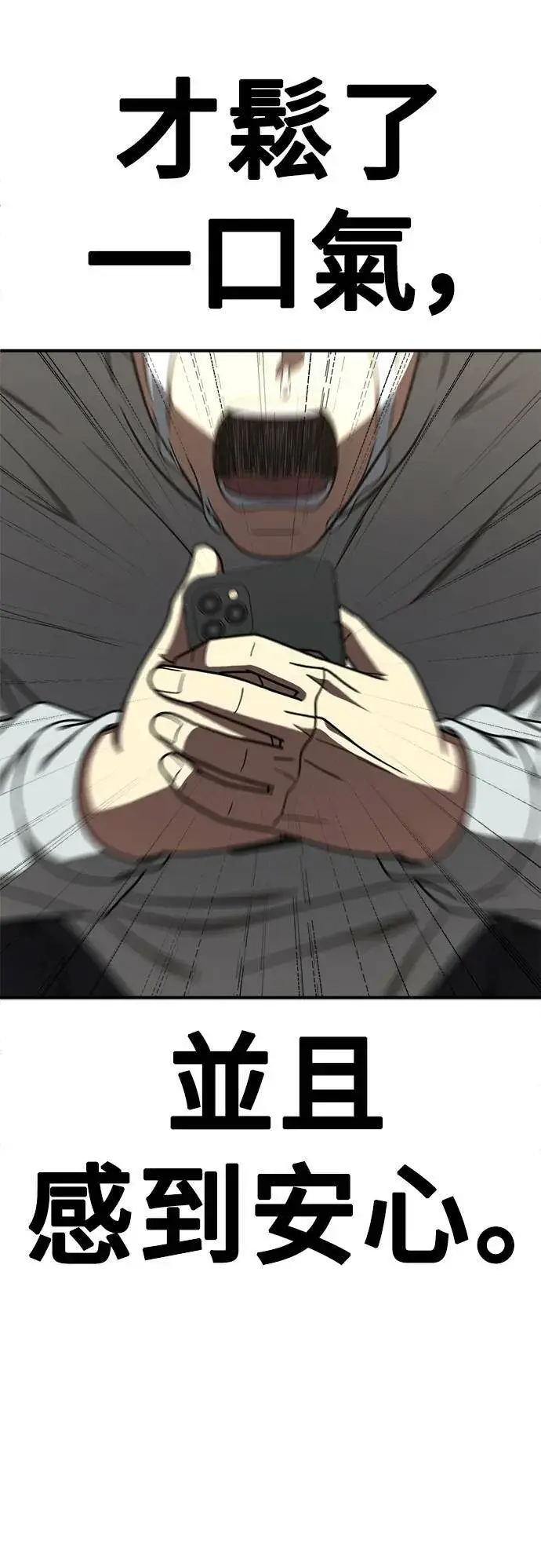 漫画《盗脸人生》乔泰熙 23第20张图