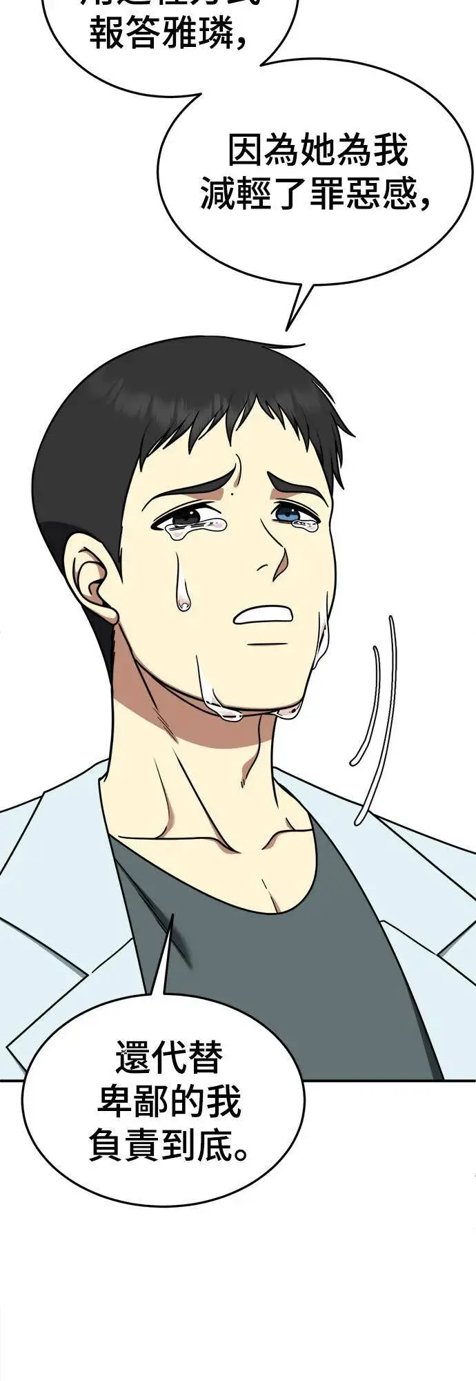 漫画《盗脸人生》乔泰熙 23第23张图