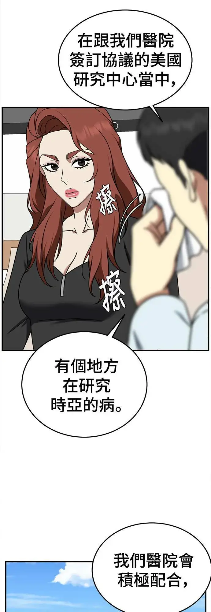 漫画《盗脸人生》乔泰熙 23第24张图