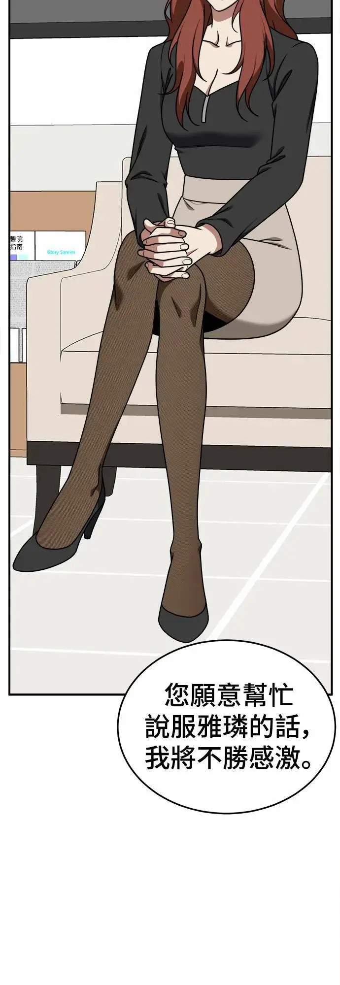 漫画《盗脸人生》乔泰熙 23第26张图