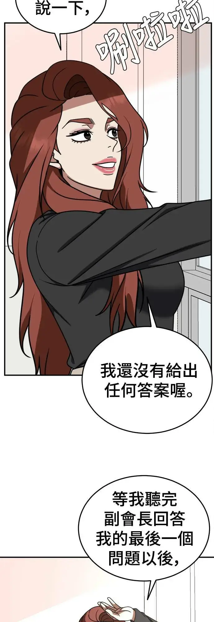 漫画《盗脸人生》乔泰熙 23第30张图