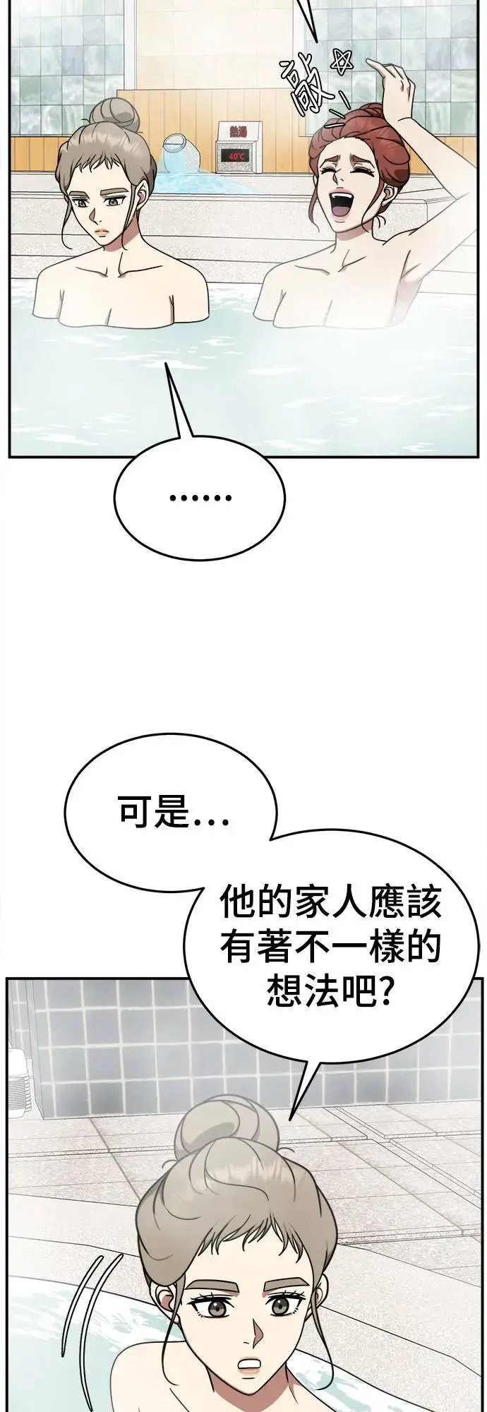 漫画《盗脸人生》乔泰熙 23第37张图
