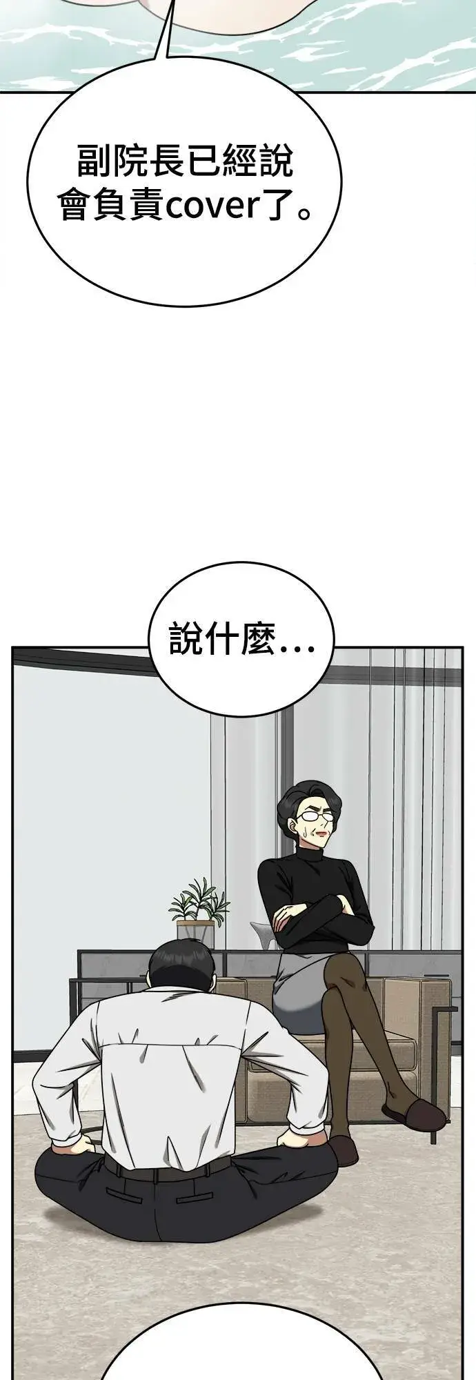 漫画《盗脸人生》乔泰熙 23第39张图