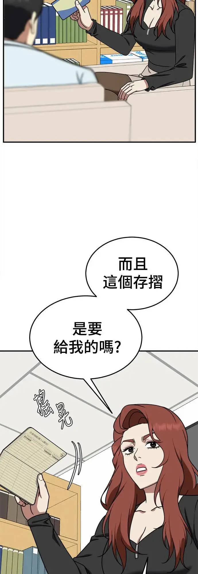 漫画《盗脸人生》乔泰熙 23第4张图