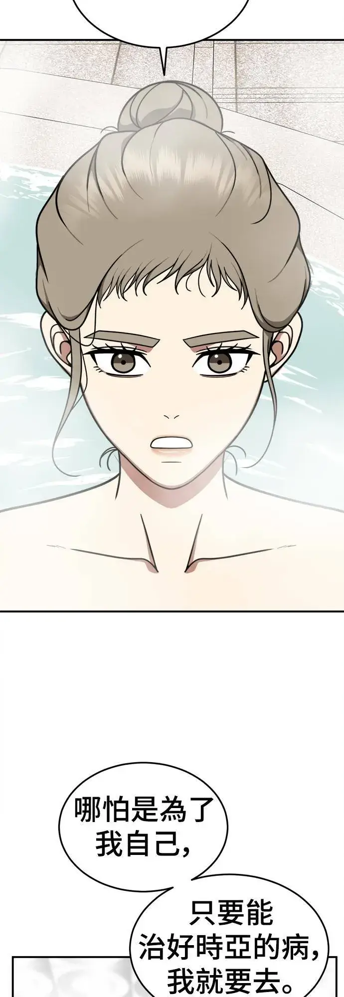 漫画《盗脸人生》乔泰熙 23第43张图