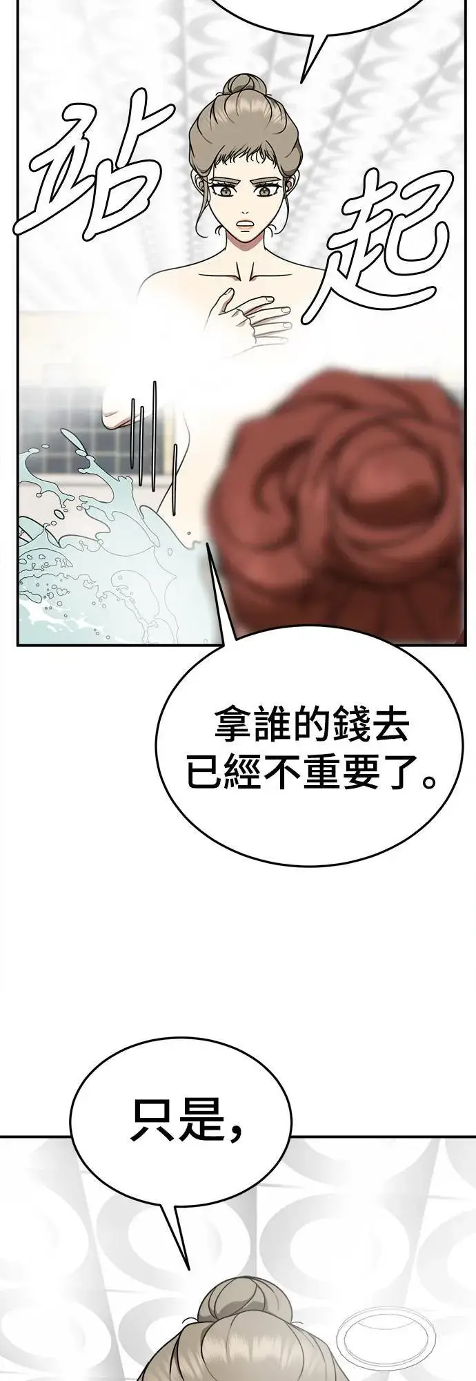 漫画《盗脸人生》乔泰熙 23第44张图