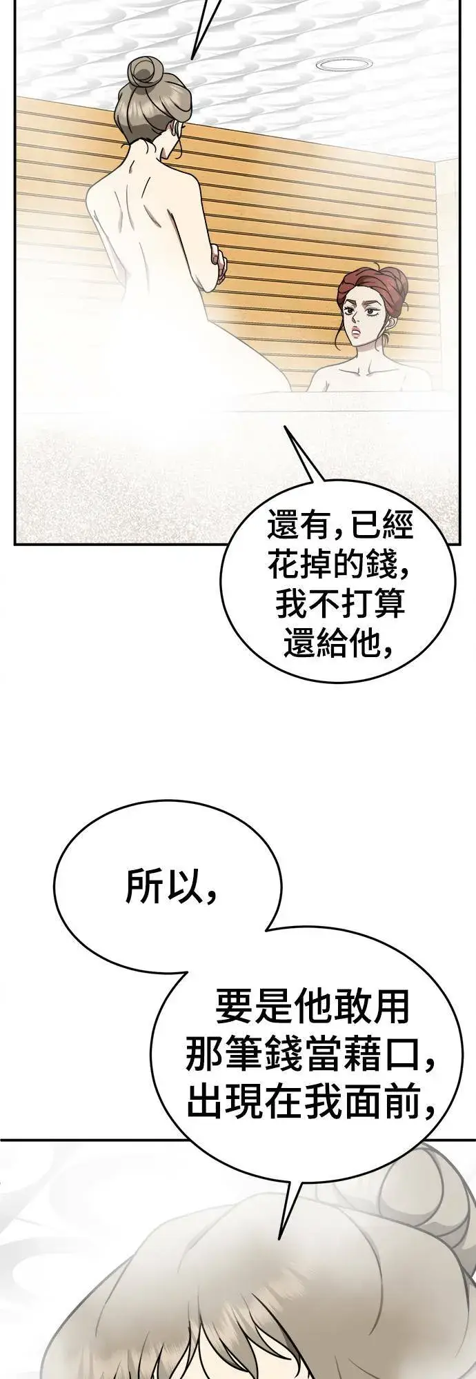 漫画《盗脸人生》乔泰熙 23第46张图
