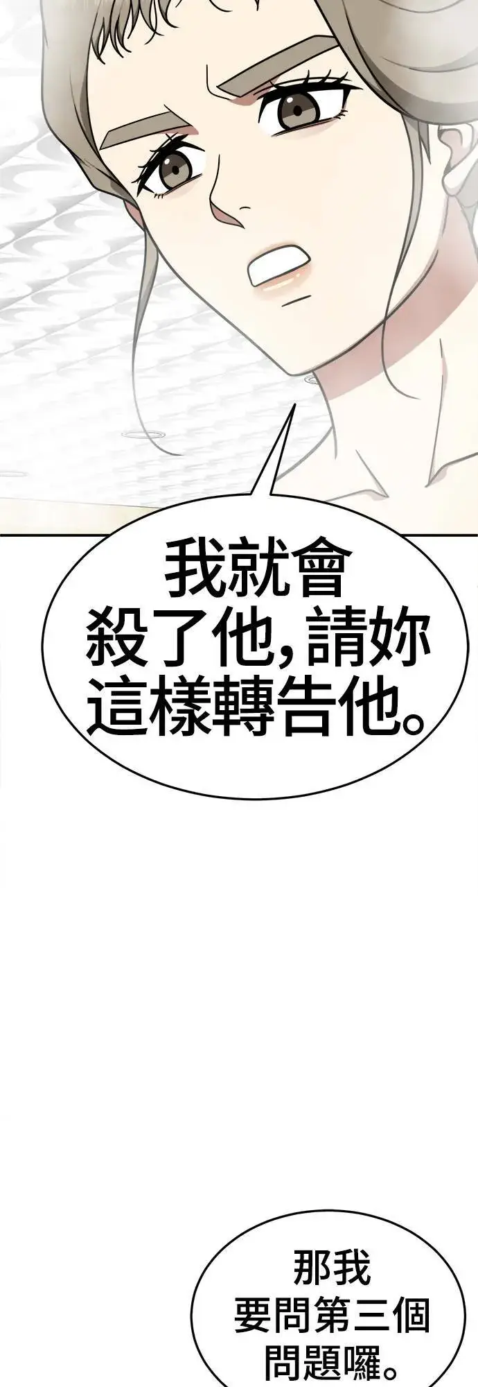 漫画《盗脸人生》乔泰熙 23第47张图