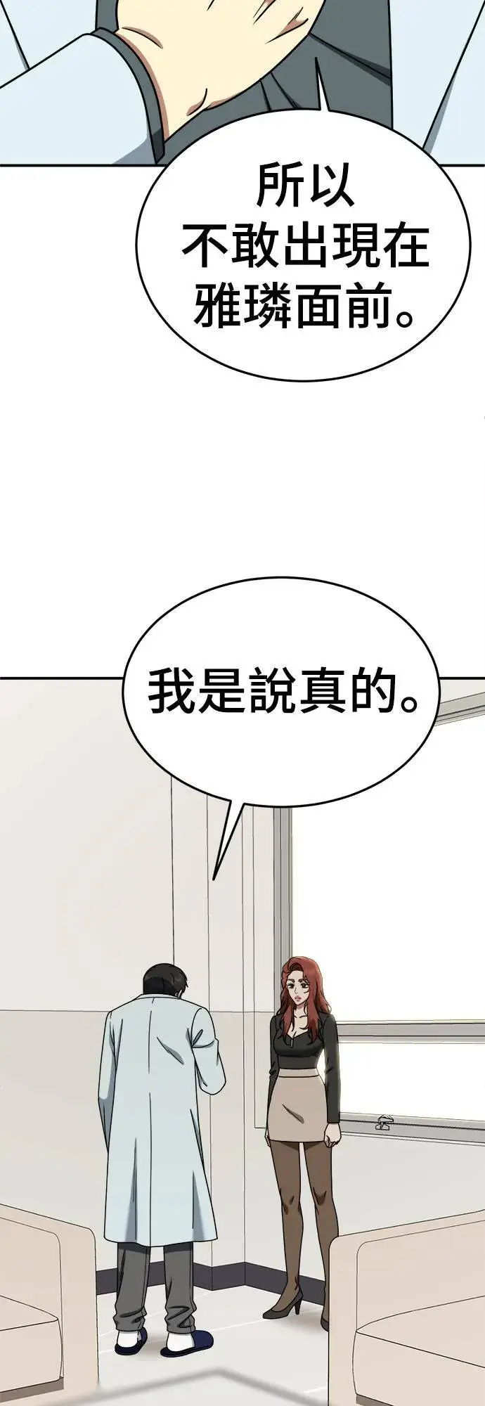 漫画《盗脸人生》乔泰熙 23第52张图