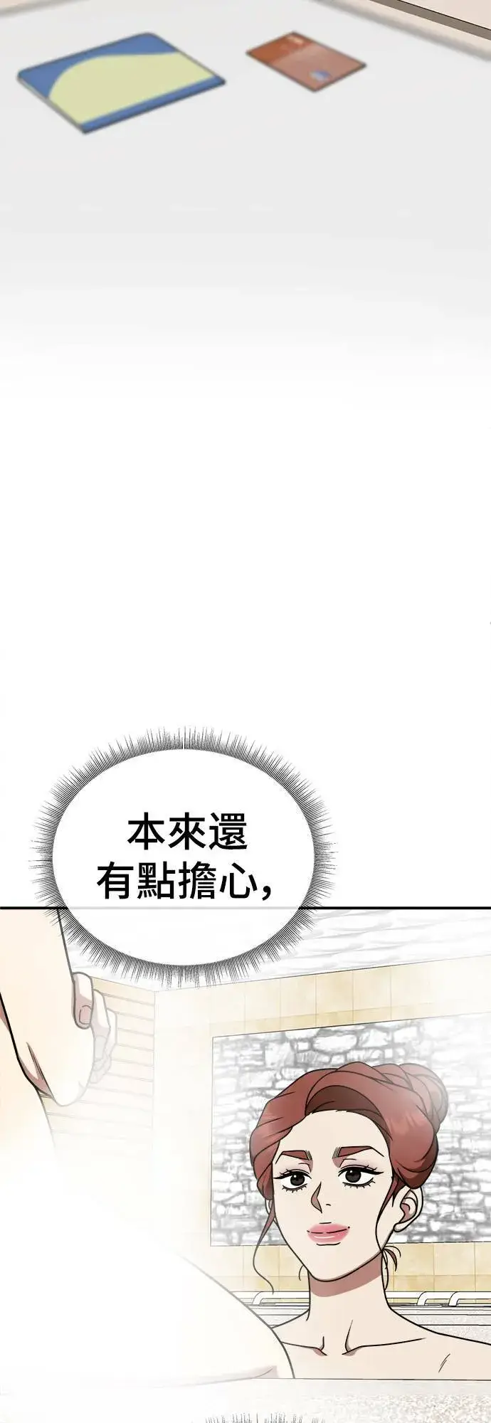 漫画《盗脸人生》乔泰熙 23第53张图