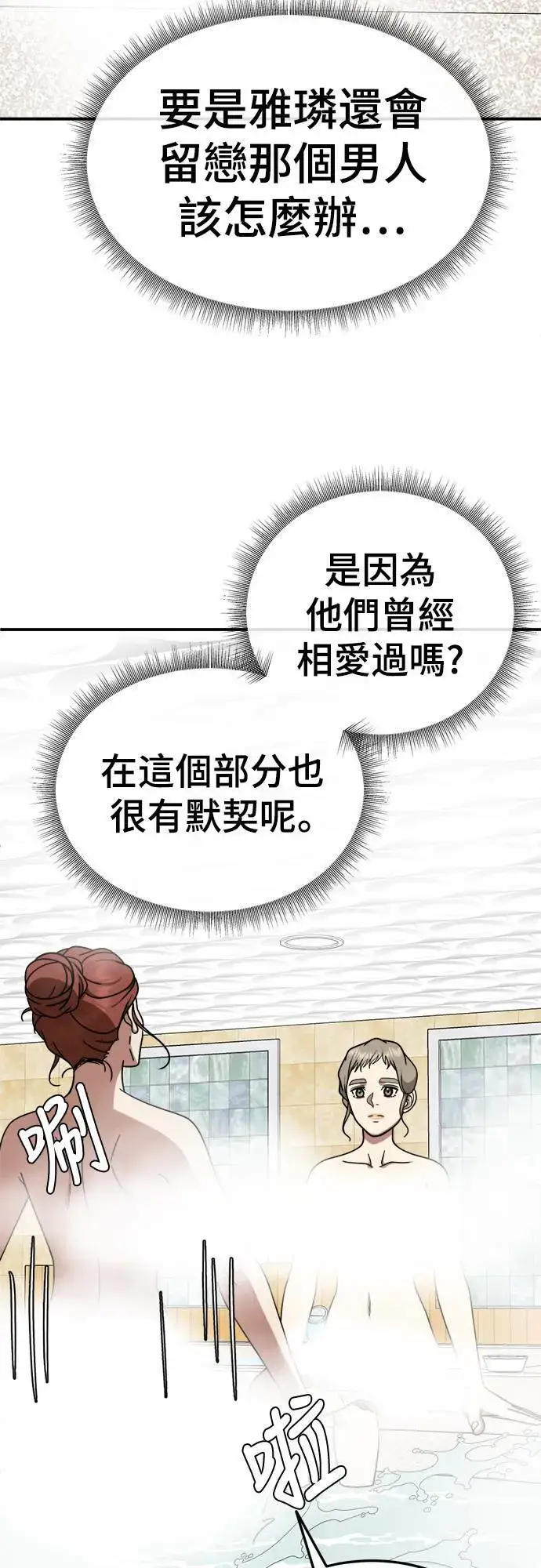 漫画《盗脸人生》乔泰熙 23第54张图