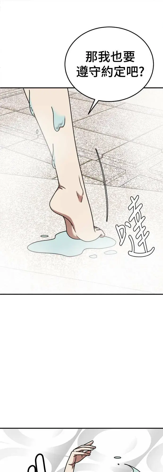 漫画《盗脸人生》乔泰熙 23第56张图