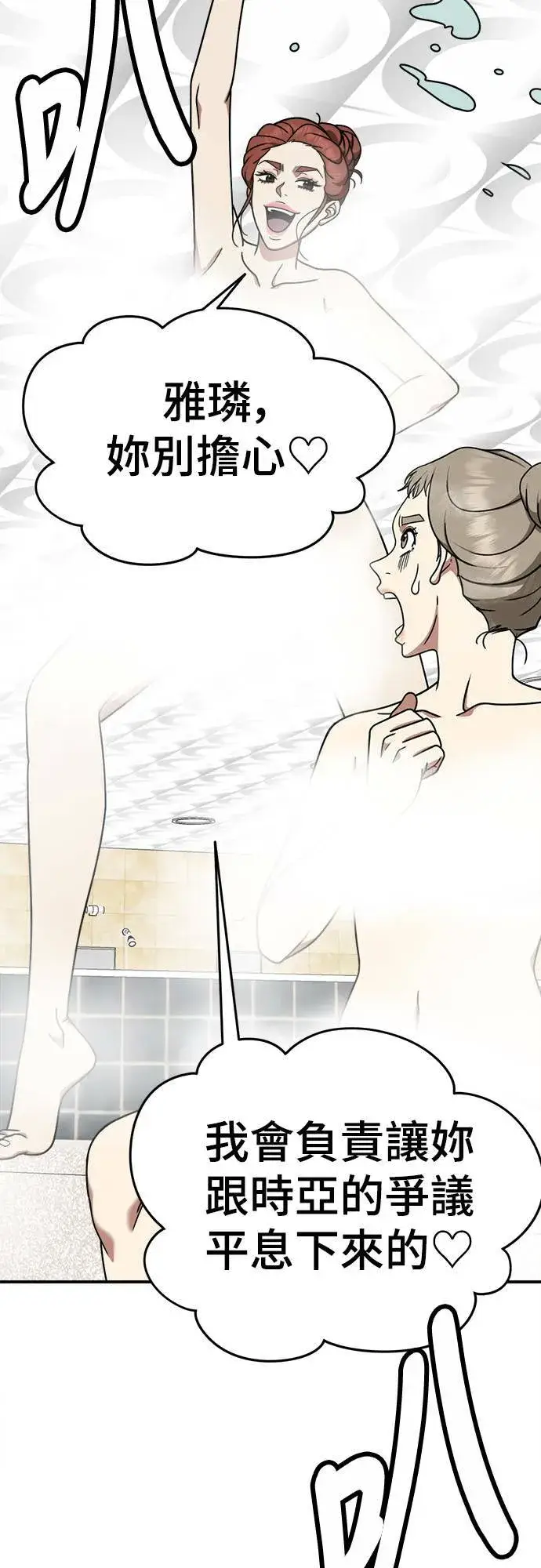 漫画《盗脸人生》乔泰熙 23第57张图