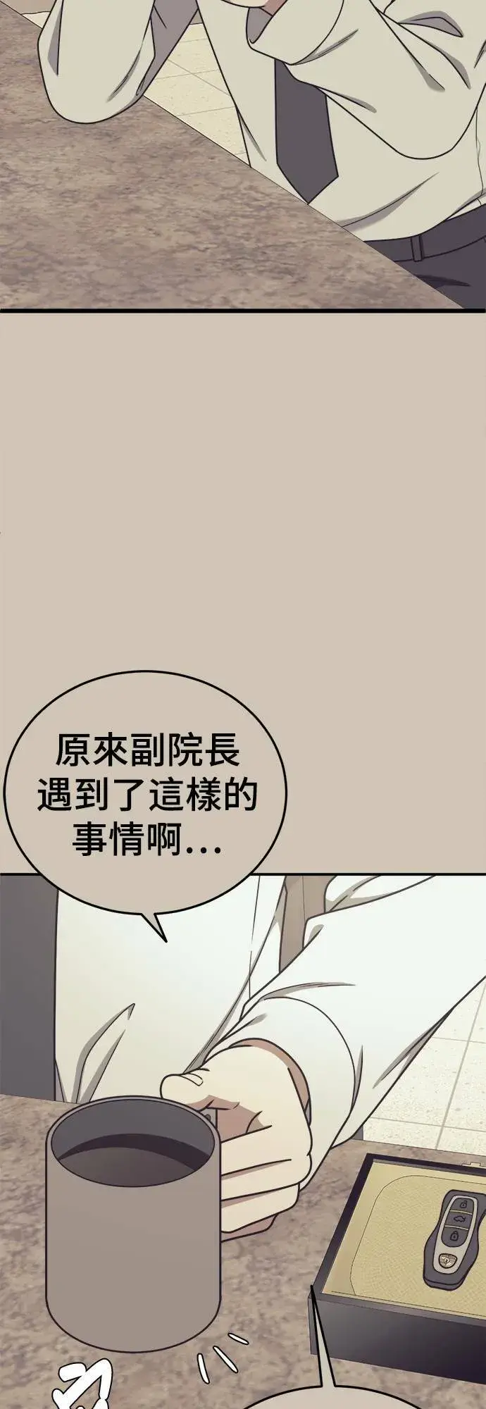 漫画《盗脸人生》乔泰熙 23第6张图