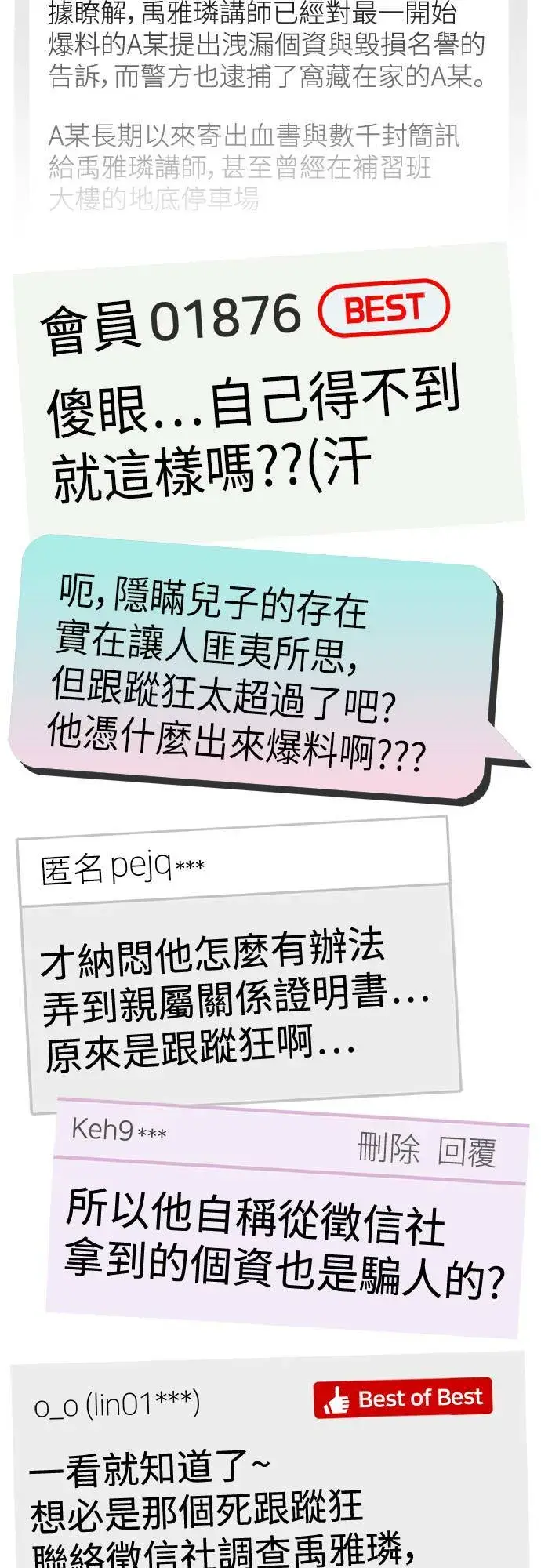 漫画《盗脸人生》乔泰熙 23第60张图