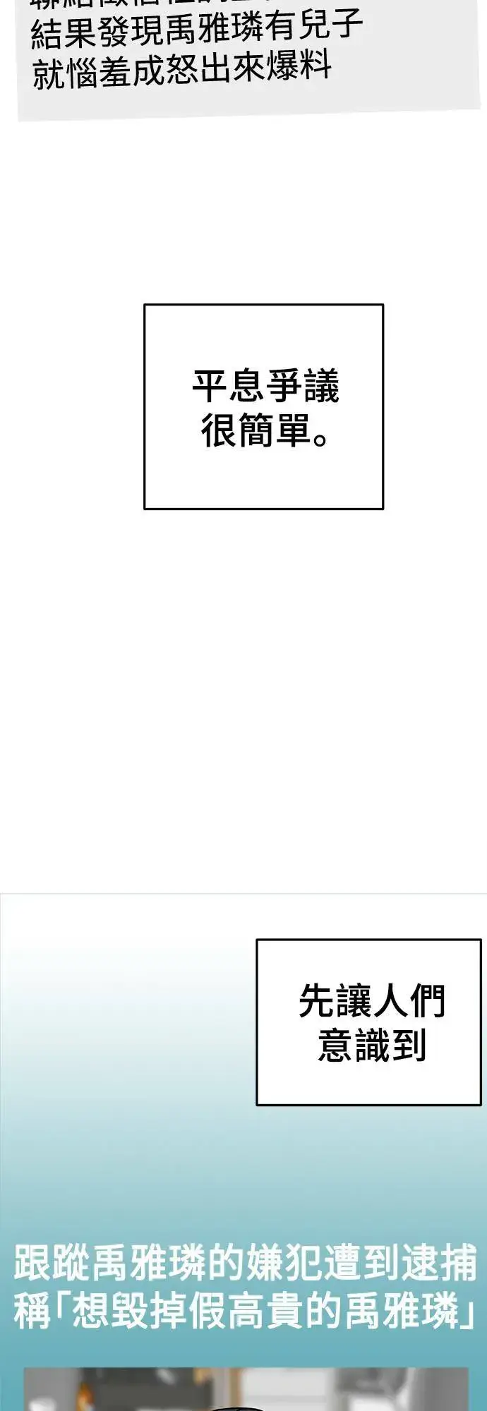 漫画《盗脸人生》乔泰熙 23第61张图