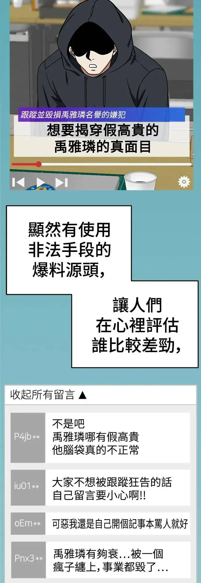 漫画《盗脸人生》乔泰熙 23第62张图