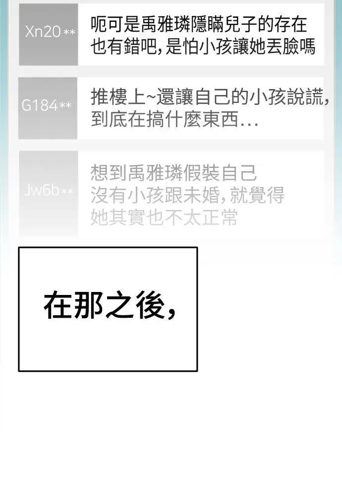 漫画《盗脸人生》乔泰熙 23第63张图
