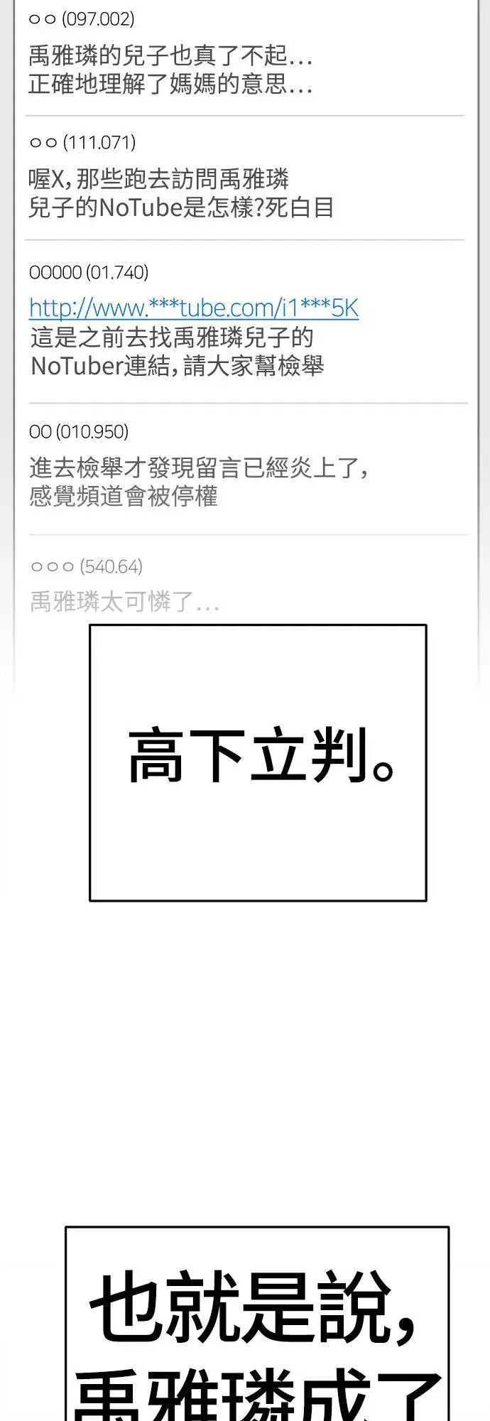 漫画《盗脸人生》乔泰熙 23第66张图