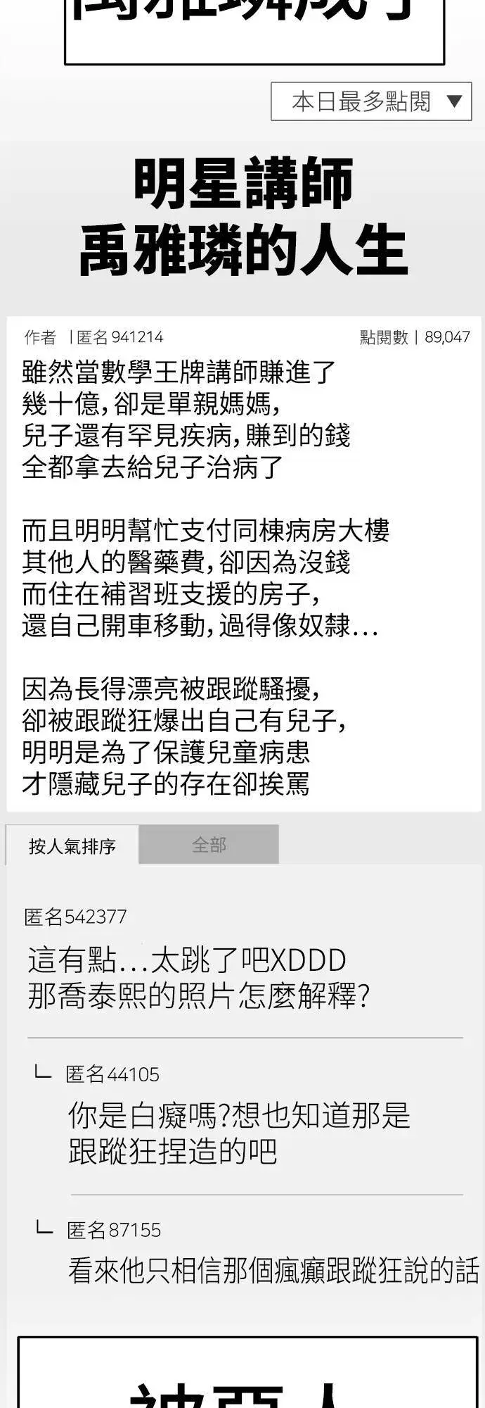 漫画《盗脸人生》乔泰熙 23第67张图
