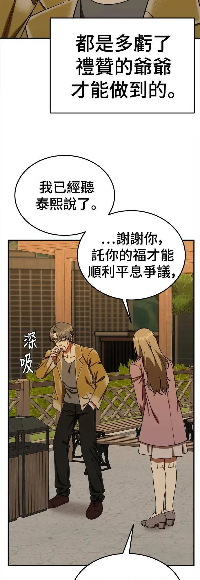 漫画《盗脸人生》乔泰熙 23第69张图