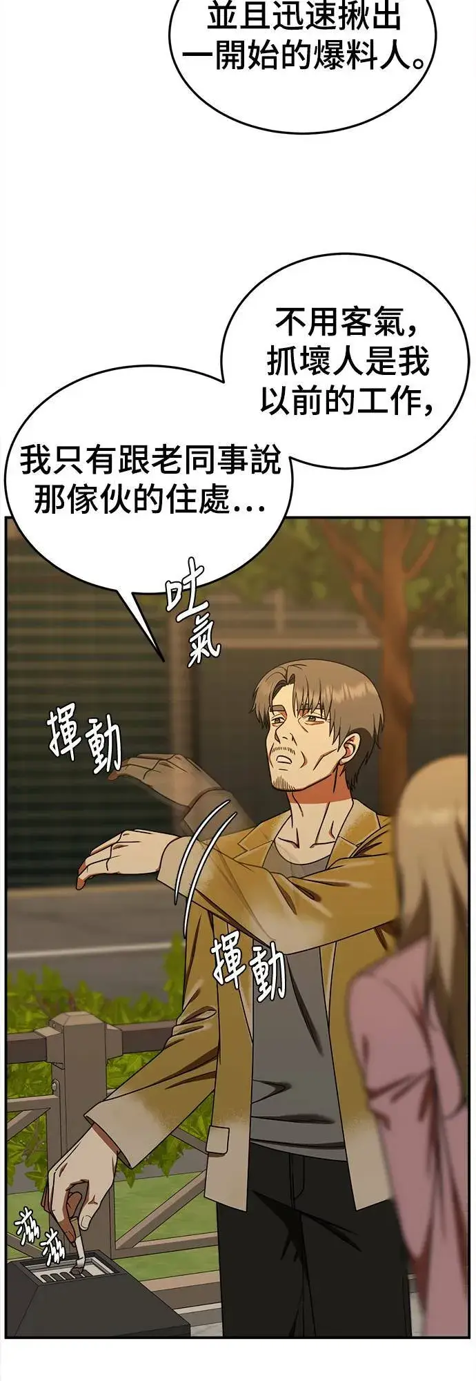 漫画《盗脸人生》乔泰熙 23第70张图