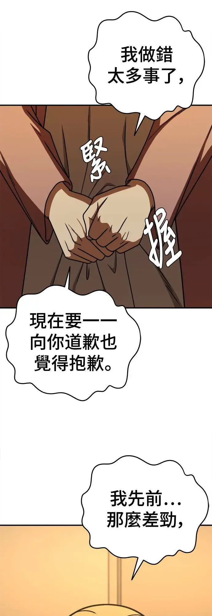 漫画《盗脸人生》乔泰熙 23第73张图