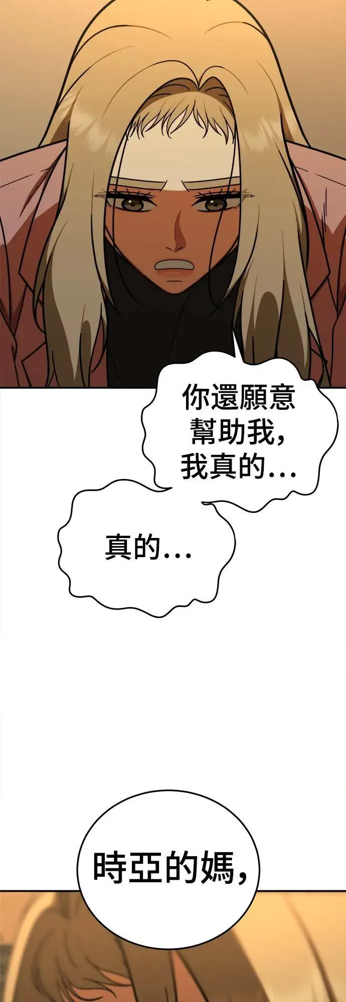 漫画《盗脸人生》乔泰熙 23第74张图