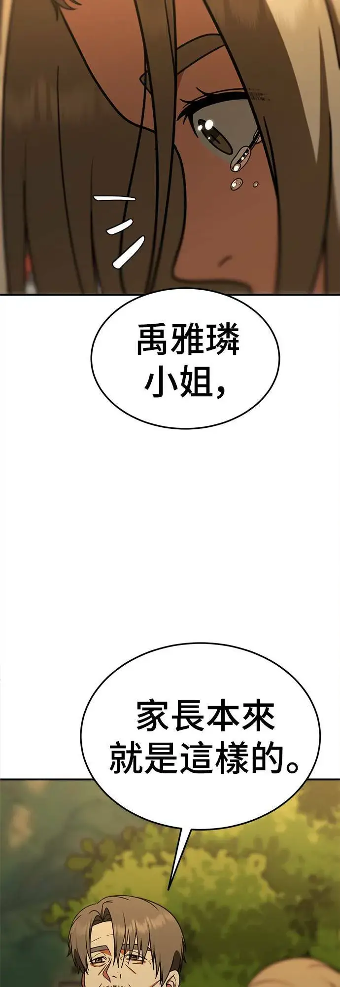 漫画《盗脸人生》乔泰熙 23第75张图