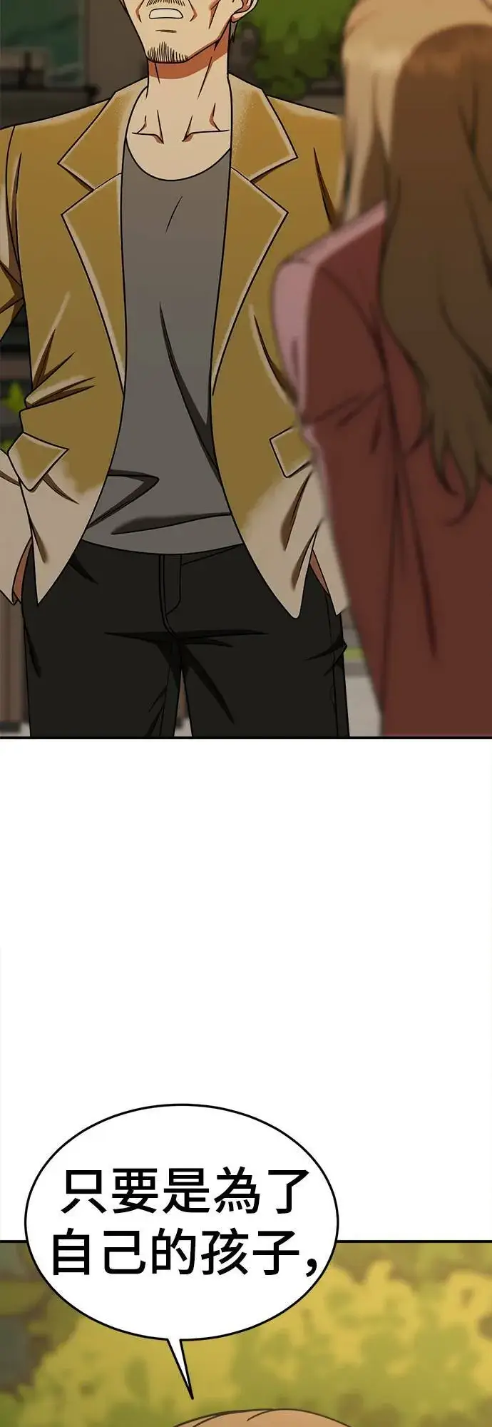 漫画《盗脸人生》乔泰熙 23第76张图