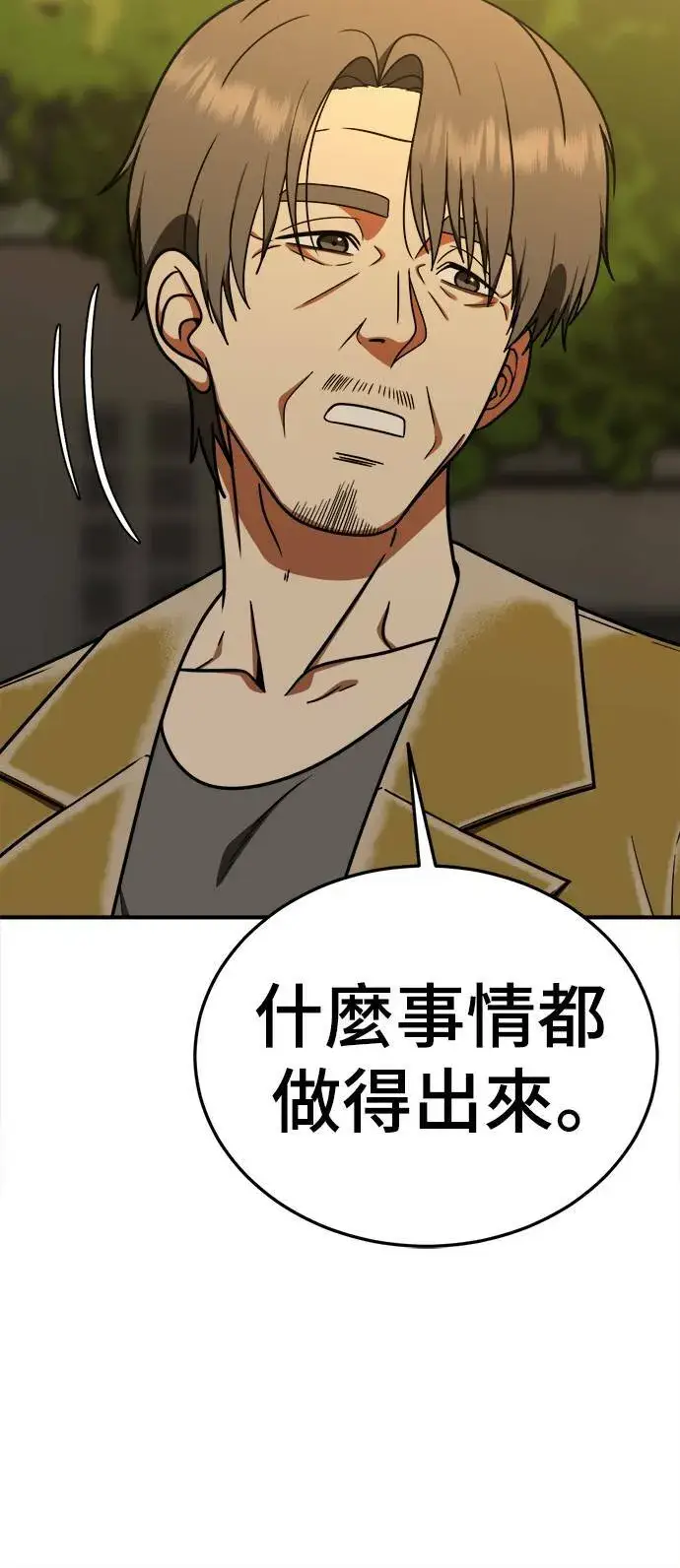 漫画《盗脸人生》乔泰熙 23第77张图